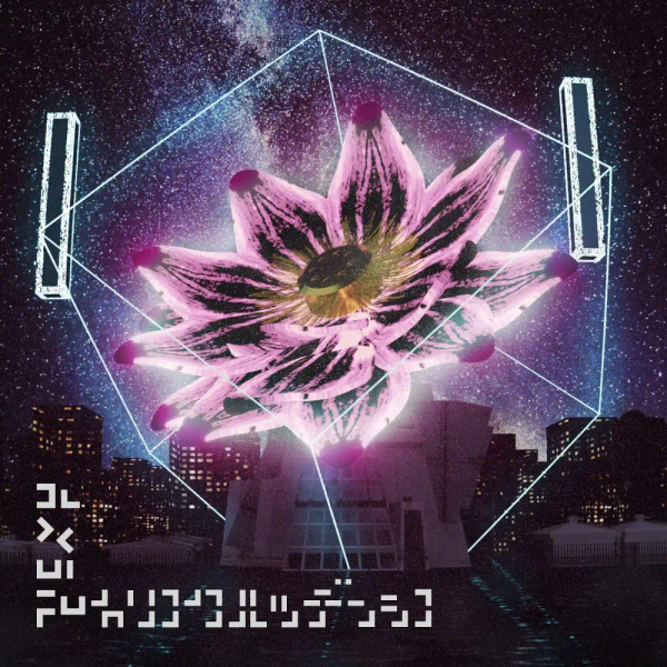 「オメラス」のジャケット